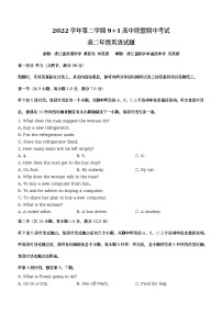 浙江省91高中联盟2022-2023学年高二英语下学期期中试题（Word版附答案）