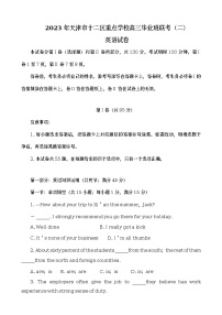 天津市十二区重点学校2022-2023学年高三英语下学期联考（二）试题（Word版附答案）