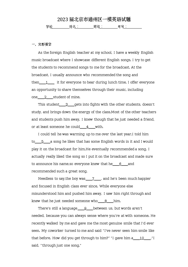 2023届北京市通州区一模英语试题（含答案）第1页