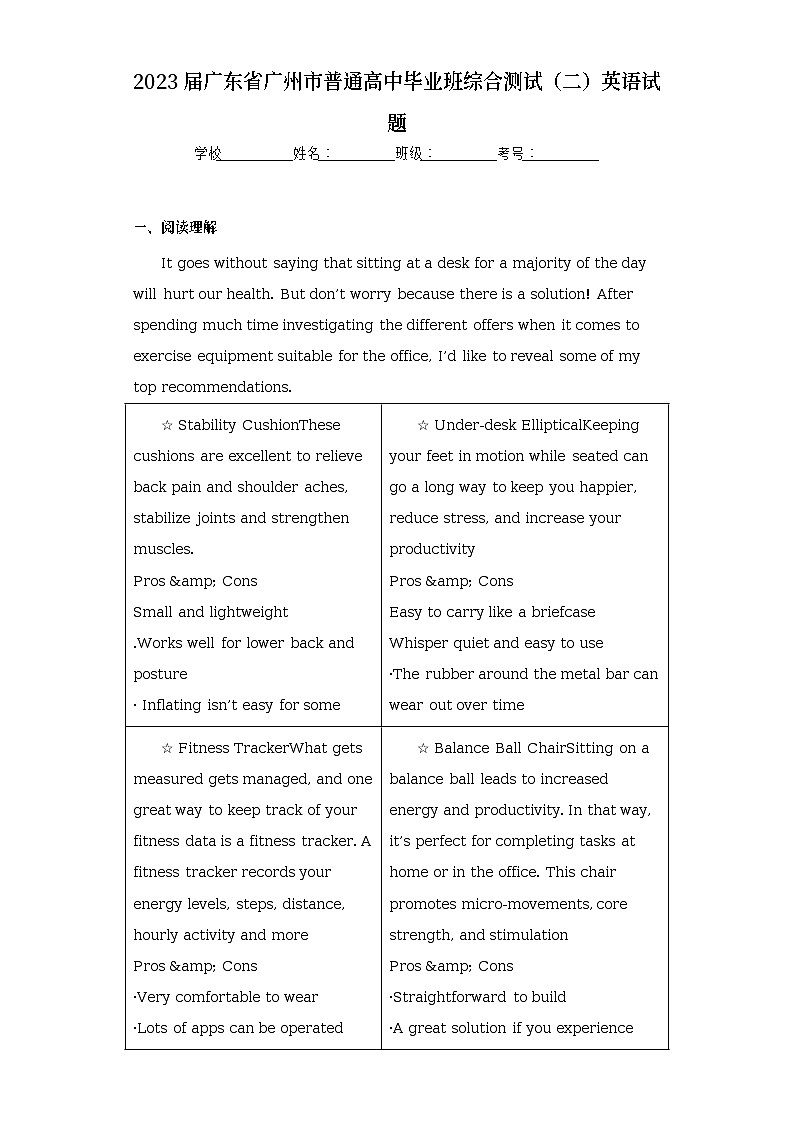 2023届广东省广州市普通高中毕业班综合测试（二）英语试题（含答案）01