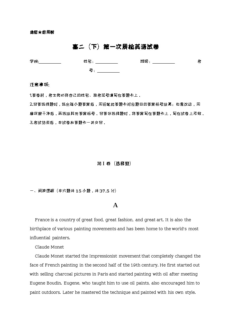 2022-2023学年广东省清远市清城区博爱学校高二（下）第一次质检英语试卷含解析第1页