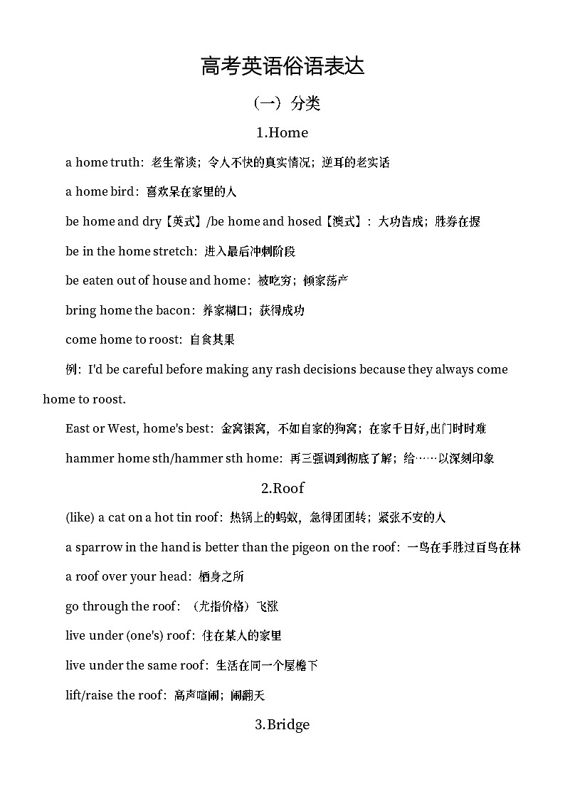 高中英语高考作文俗语表达汇总（分类+综合）第1页