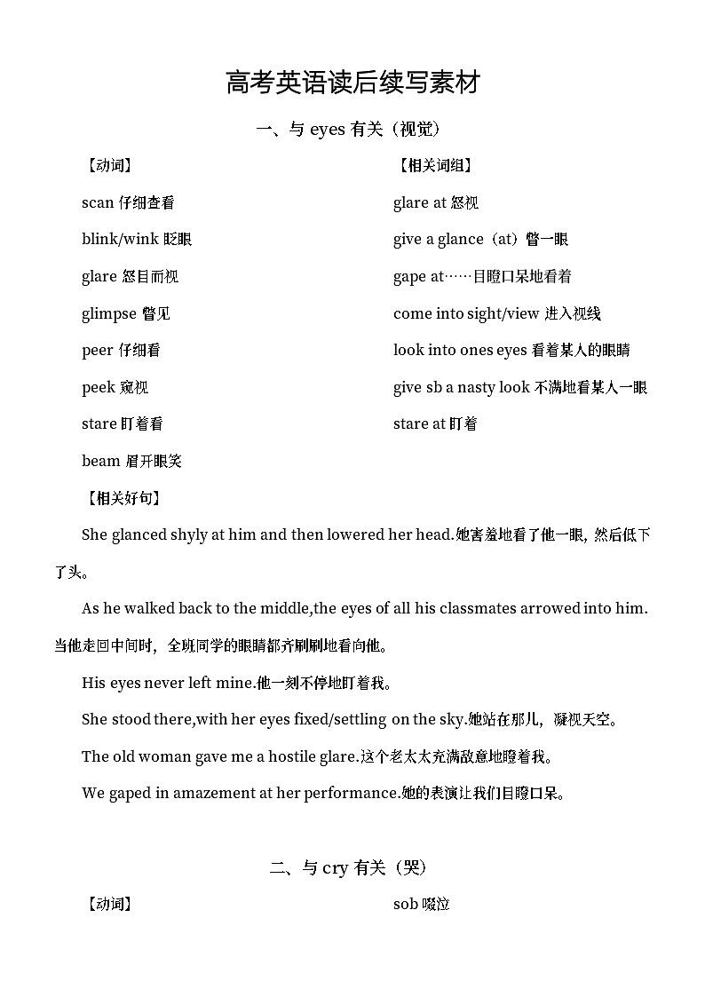 高中英语高考读后续写素材（视觉+哭+笑+长+大+高+深）第1页