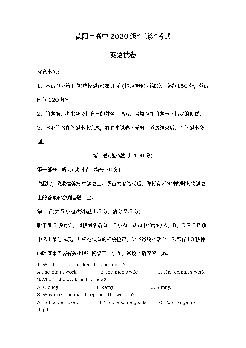 四川省德阳市2023届高三英语下学期三诊试题（Word版附解析）01