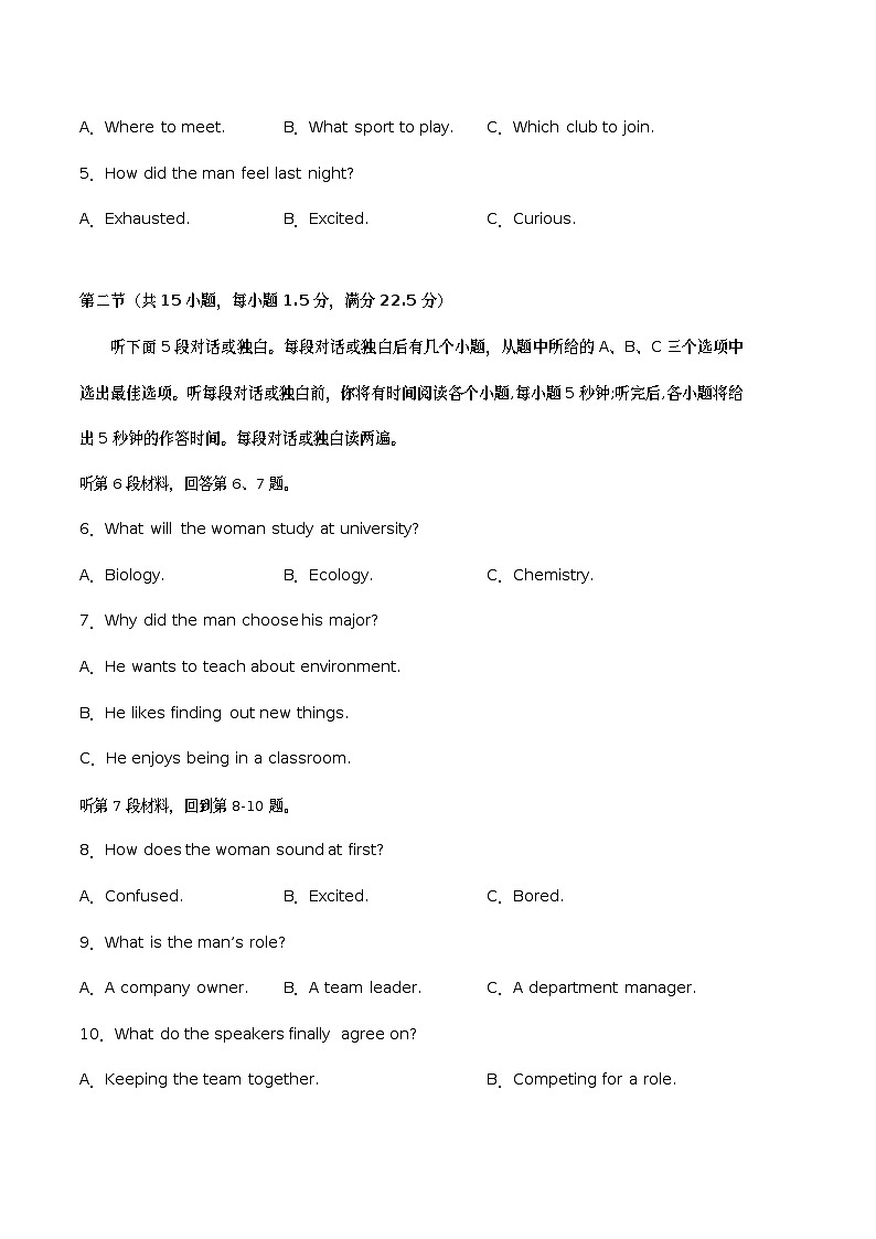 英语（江苏A卷）（考试版）A4 2023年高考英语第三次模拟考试卷第2页