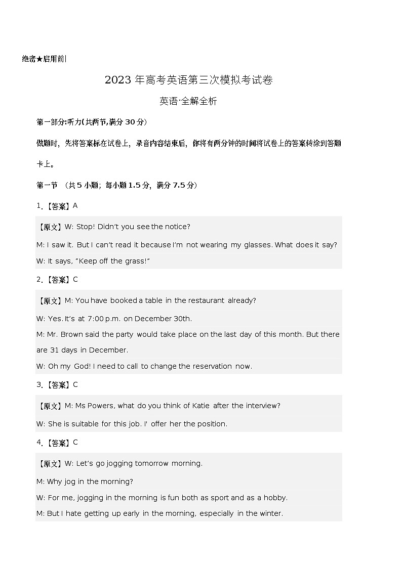 英语（江苏B卷）（全解全析）2023年高考英语第三次模拟考试卷01