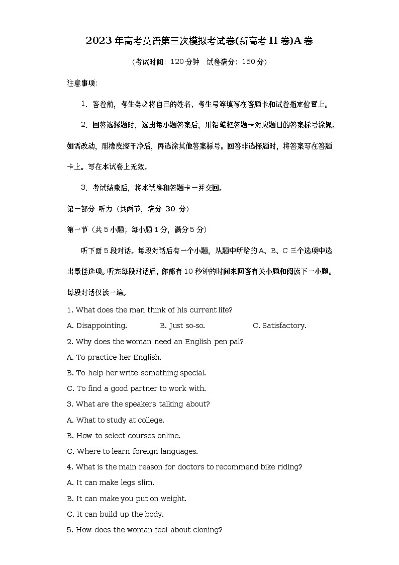 英语(新高考II卷)B卷2023年高考第三次模拟考试卷(原卷版)第1页