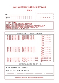 英语(浙江卷)A卷2023年高考第三次模拟考试卷(答题卡)