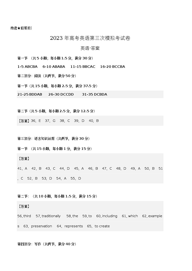 英语（江苏A卷）（答案）2023年高考英语第三次模拟考试卷第1页