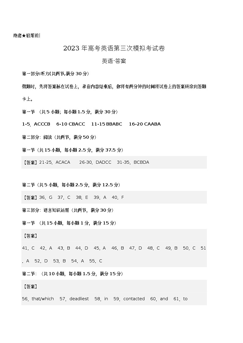 英语（江苏B卷）（答案）2023年高考英语第三次模拟考试卷01