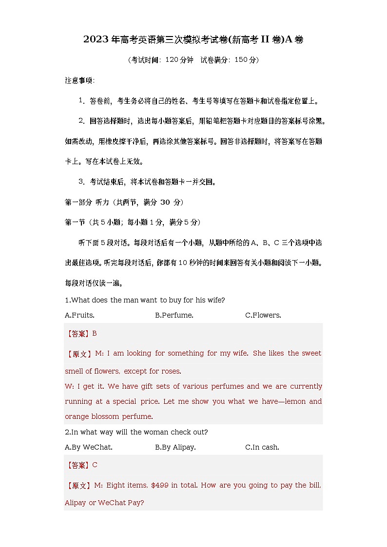 英语(新高考II卷)A卷2023年高考第三次模拟考试卷(解析版)第1页