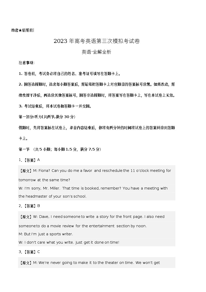 英语（江苏A卷）（全解全析）2023年高考英语第三次模拟考试卷01