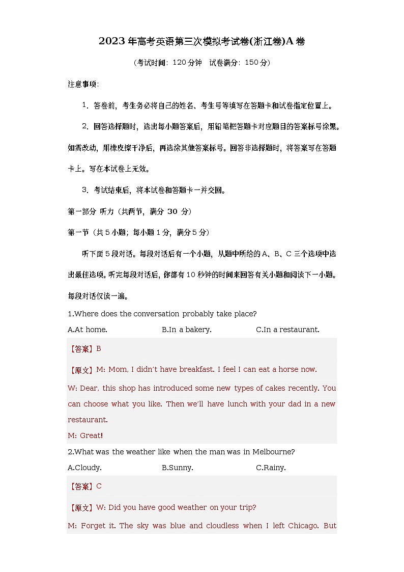 英语(浙江卷)A卷2023年高考第三次模拟考试卷(解析版)第1页
