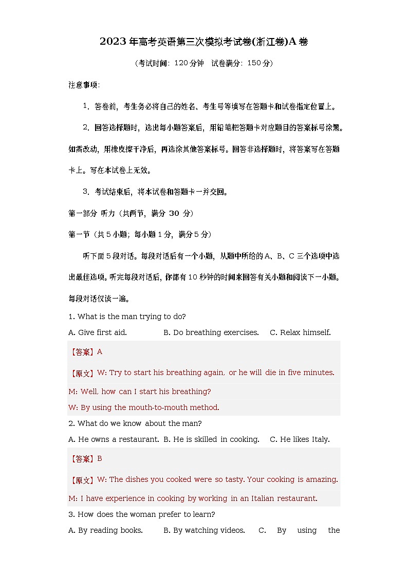 英语(浙江卷)B卷2023年高考第三次模拟考试卷(解析版)第1页