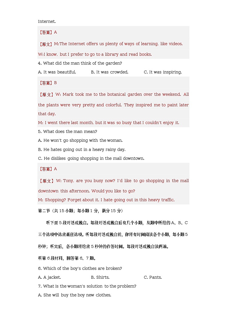 英语(浙江卷)B卷2023年高考第三次模拟考试卷(解析版)第2页