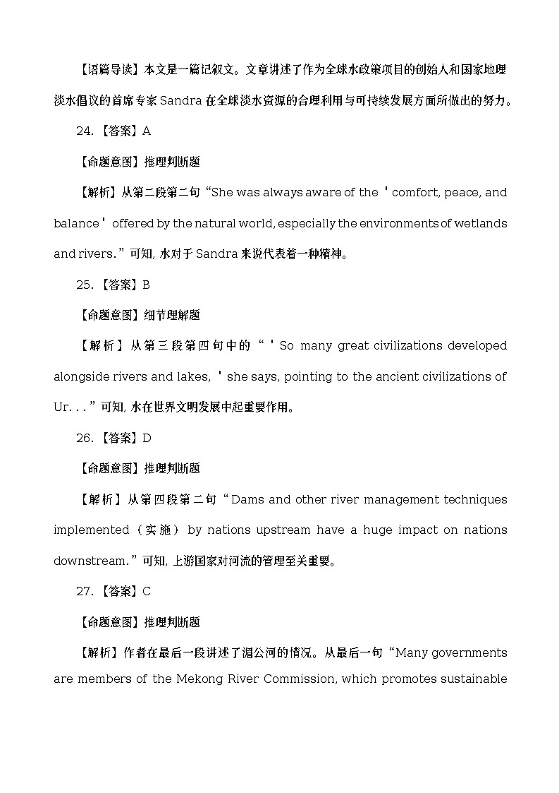 安徽省新高考联盟2023届高三下学期4月教学质量测评英语答案解析第2页