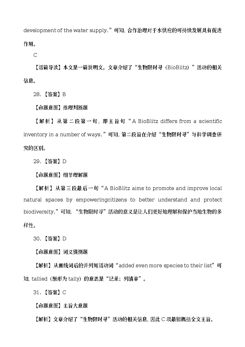 安徽省新高考联盟2023届高三下学期4月教学质量测评英语答案解析第3页