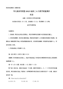 安徽省新高考联盟2023届高三下学期4月教学质量测评英语试题