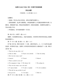 安徽省合肥市2023届高三下学期第二次教学质量检测试题+英语+Word版含答案