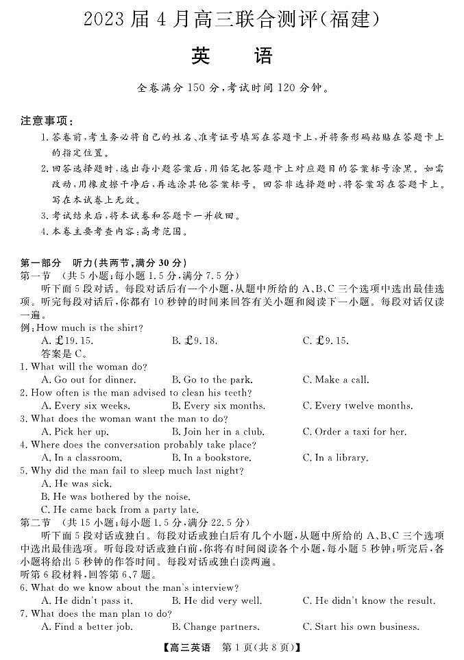 2023届福建省百校联盟高三下学期4月联合测评（三模）英语试题第1页