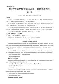 广东省2023届高三下学期二模试题2023届 英语