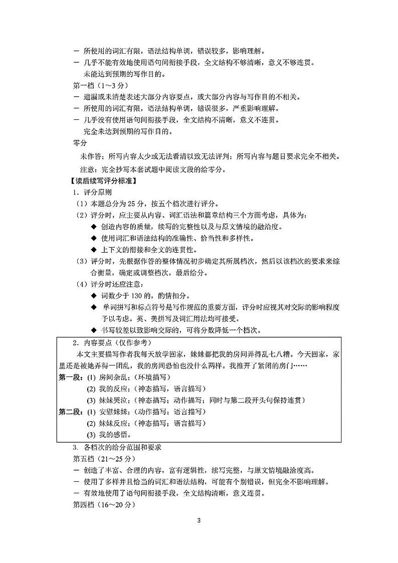 东北三省四市2023届高三质量检测（二）英语答案（图片版）第3页