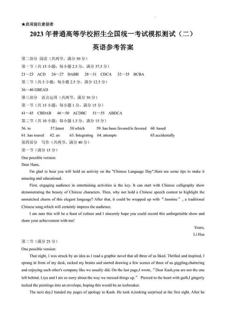 广东省2023届高三下学期二模试题2023届 英语答案第1页