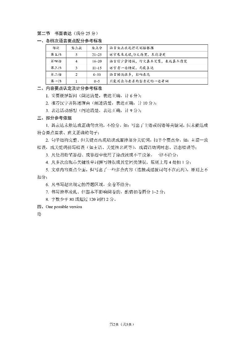 四川省成都七中2023届高三下期三诊模拟考试英语答案第2页