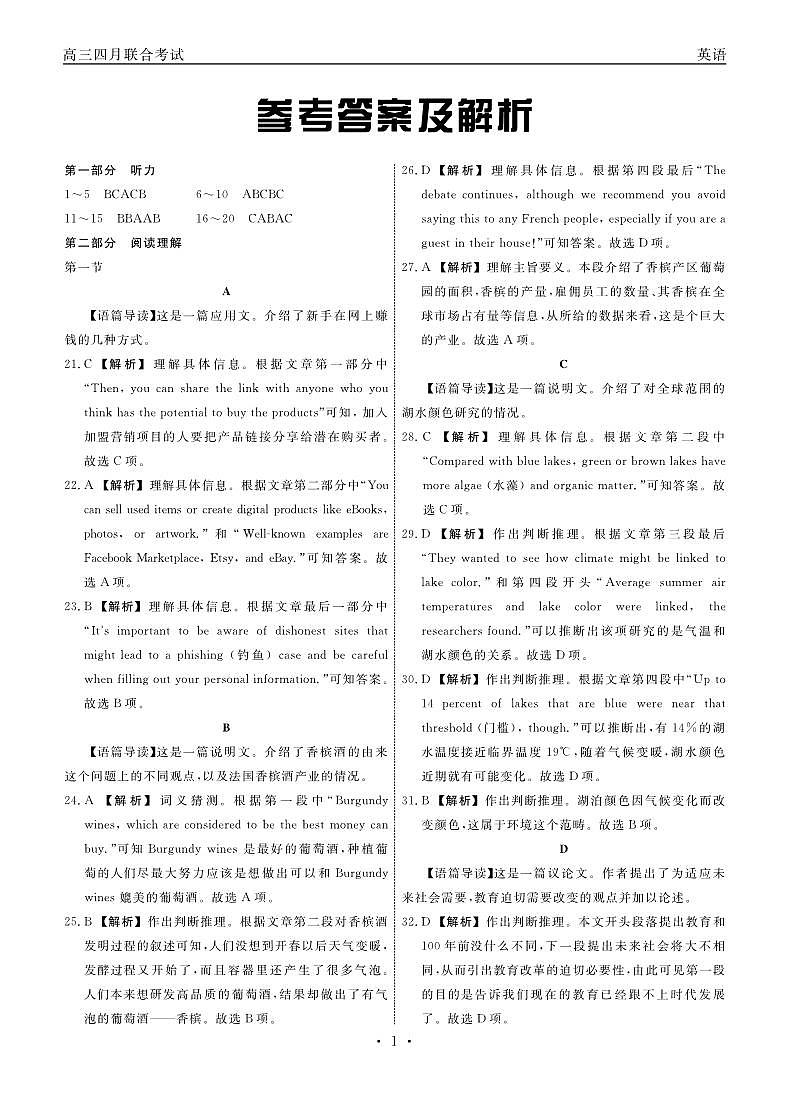 江西省赣抚吉十一校联盟体2023届高三4月联考 英语答案和解析 试卷01