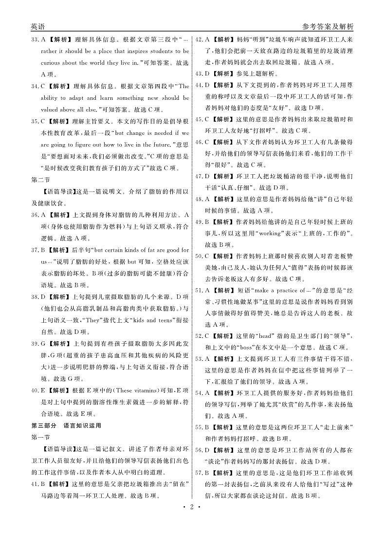 江西省赣抚吉十一校联盟体2023届高三4月联考 英语答案和解析 试卷02