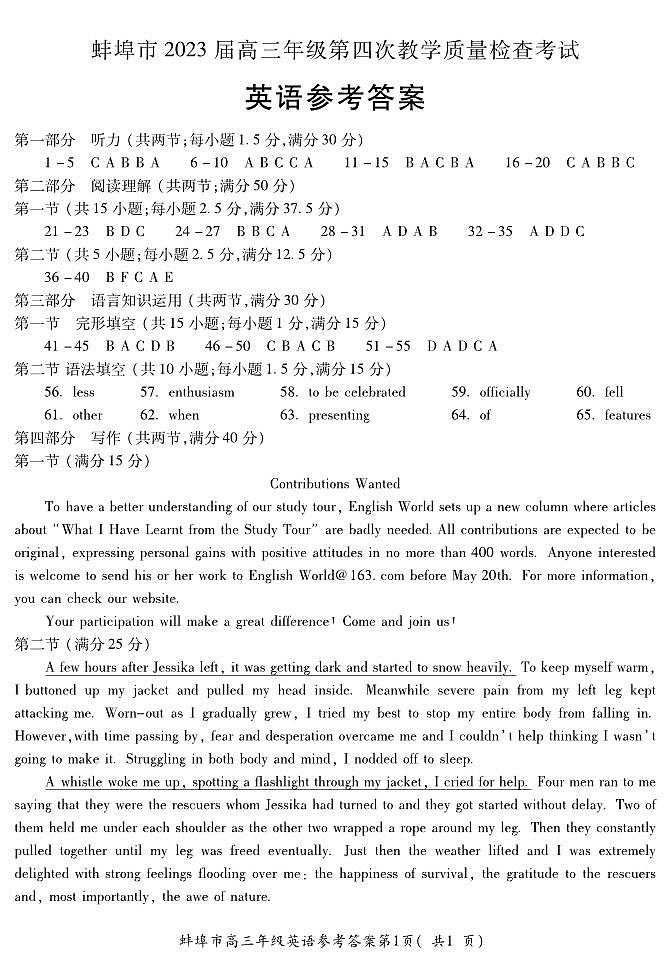 蚌埠市2023届第四次质量检测英语答案第1页