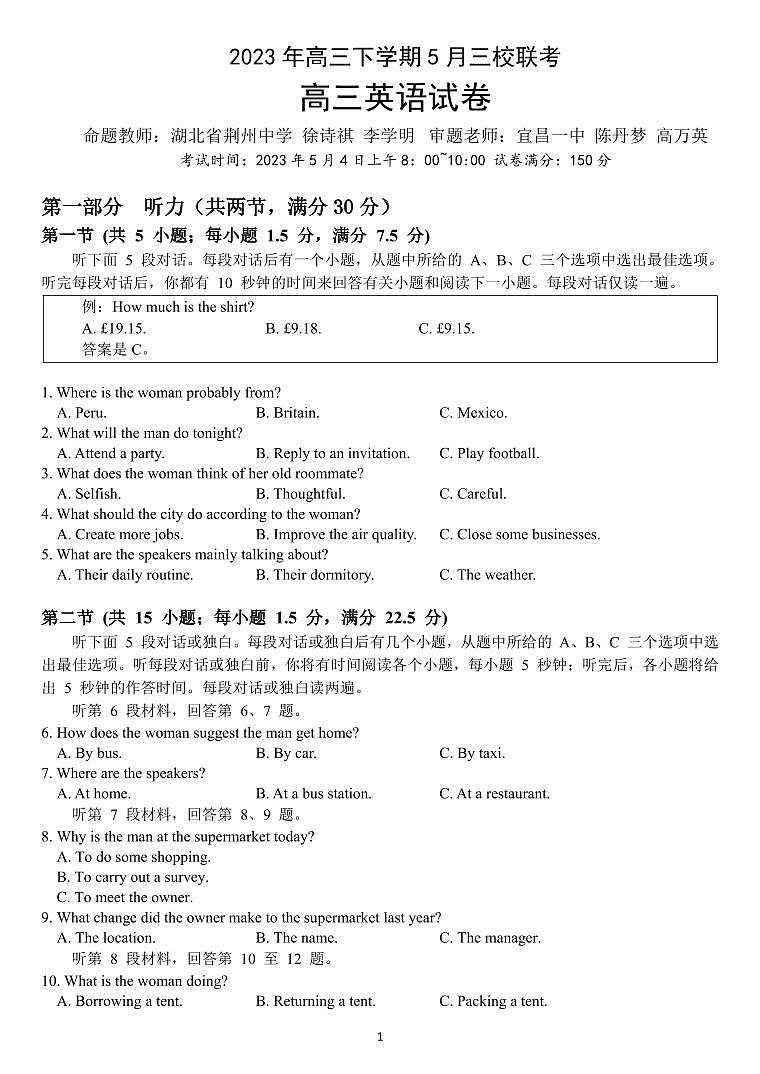 2023年高三下学期5月三校联考 英语第1页