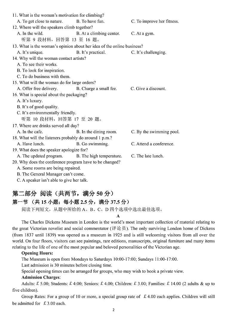 2023年高三下学期5月三校联考 英语第2页