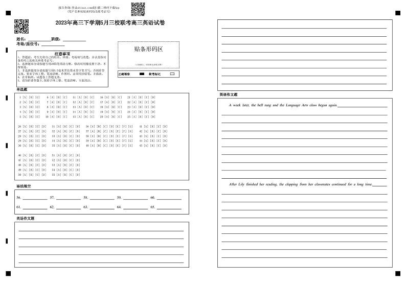 2023年高三下学期5月三校联考 英语答题卡第1页