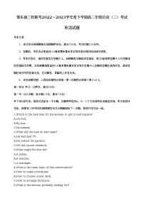 湖北省鄂东南三校联考2022-2023学年高二英语下学期期中考试试题（Word版附答案）