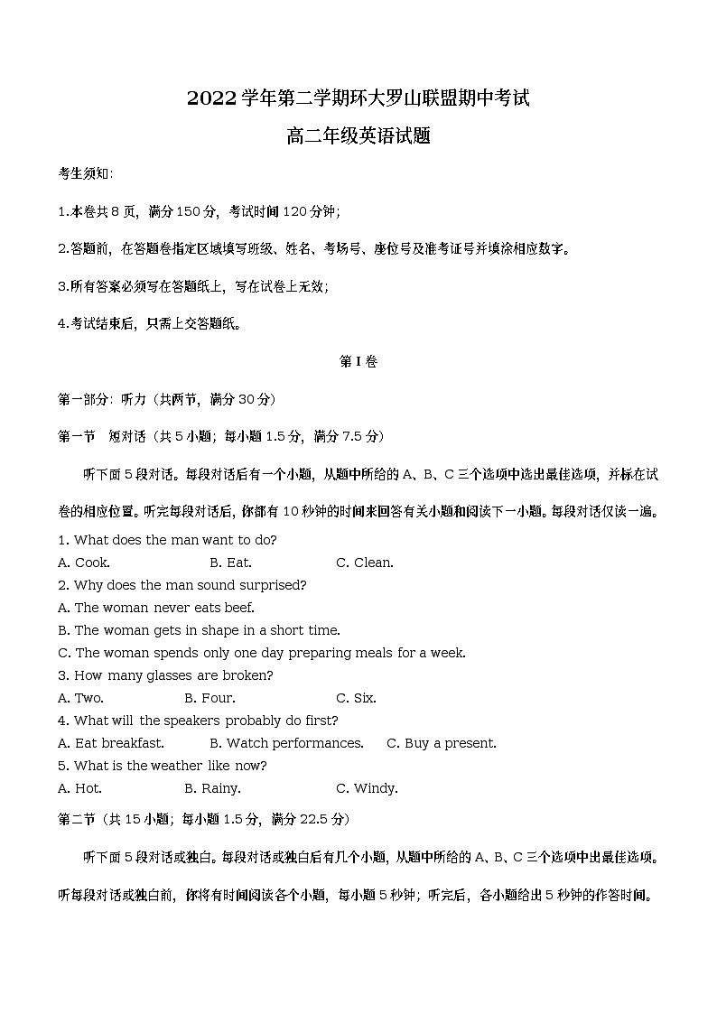 浙江省温州市环大罗山联盟2022-2023学年高二英语下学期期中联考试题（Word版附答案）01