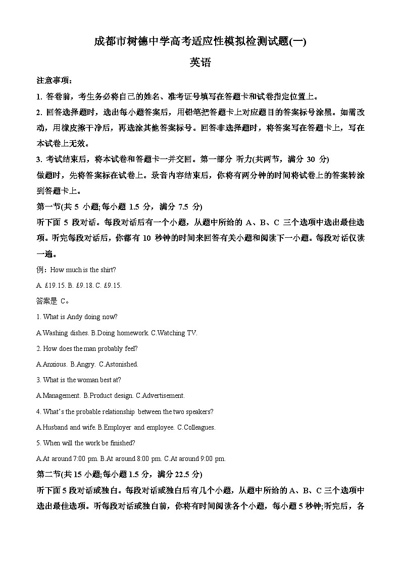 四川省成都市树德中学2023届高考英语适应性模拟检测试题（一）（Word版附解析）01