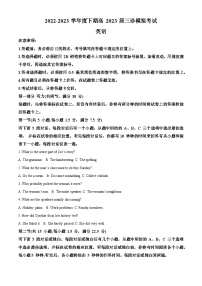 四川省成都市第七中学2023届高三英语下学期三诊模拟试题（Word版附解析）