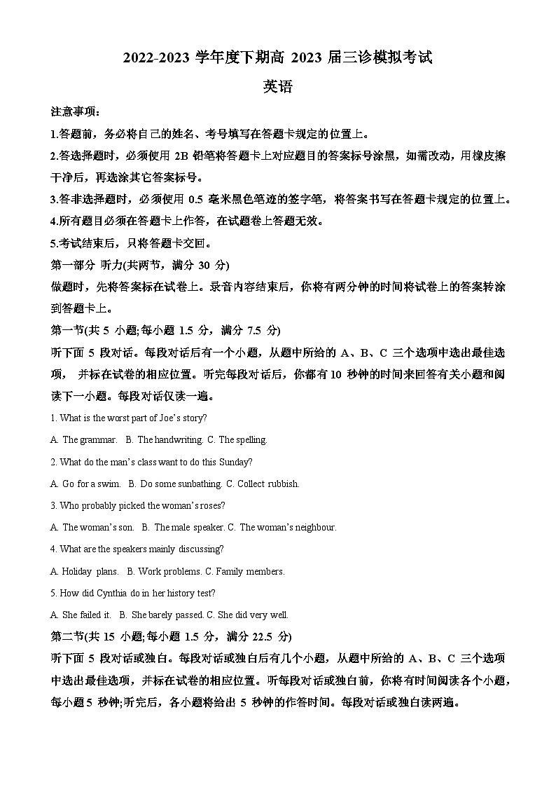 四川省成都市第七中学2023届高三英语下学期三诊模拟试题（Word版附解析）第1页