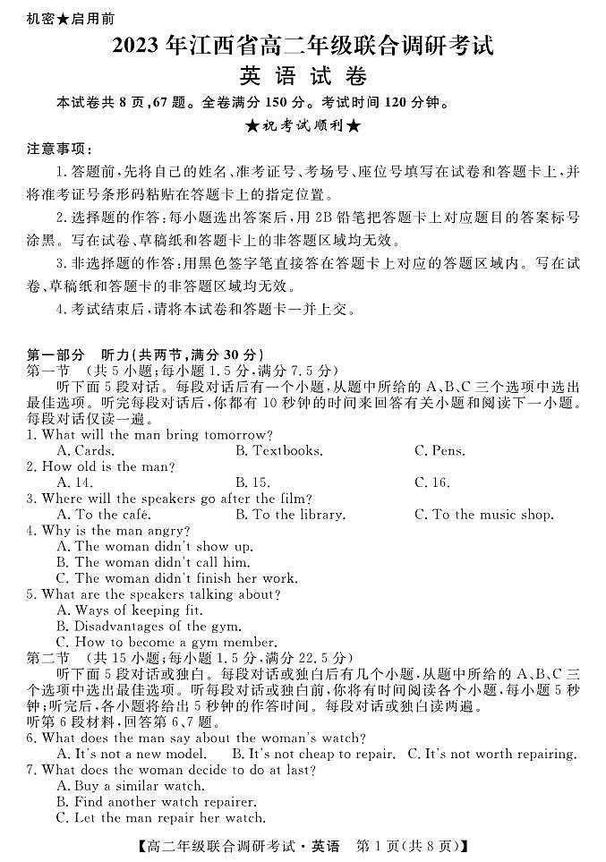 江西省2022-2023学年高二下学期联合调研考试英语试题01