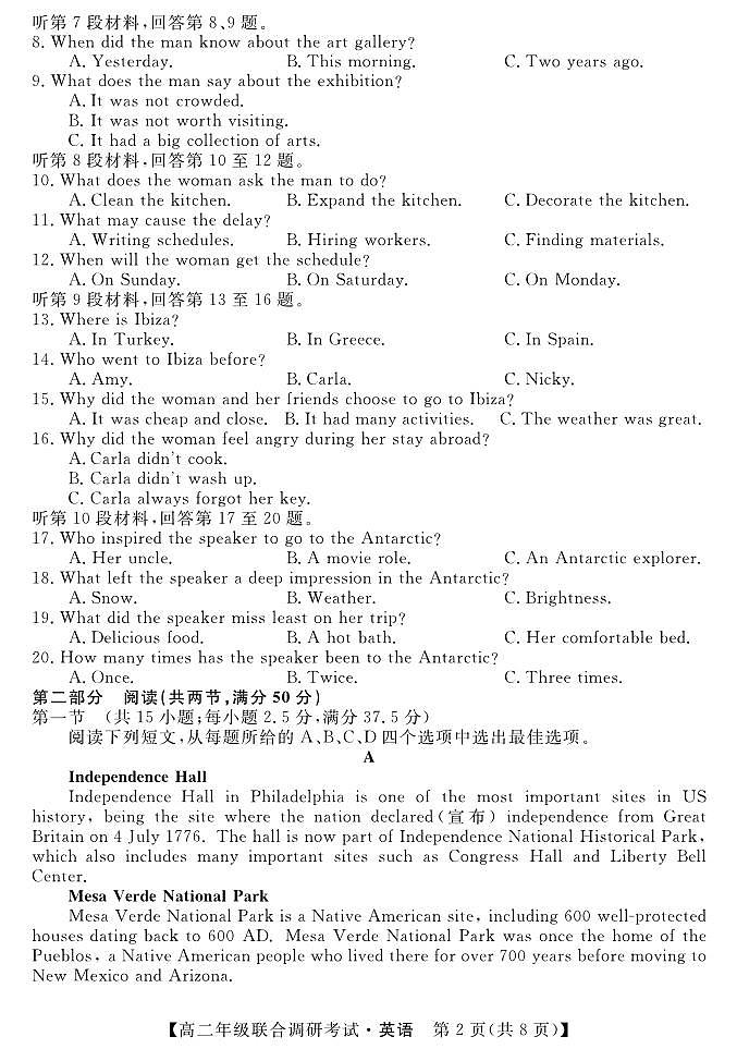 江西省2022-2023学年高二下学期联合调研考试英语试题02