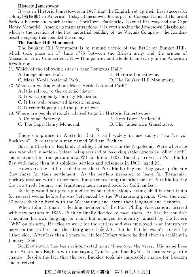 江西省2022-2023学年高二下学期联合调研考试英语试题03