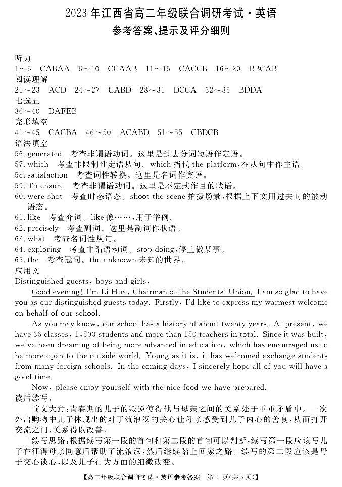 江西省2022-2023学年高二下学期联合调研考试英语试题01