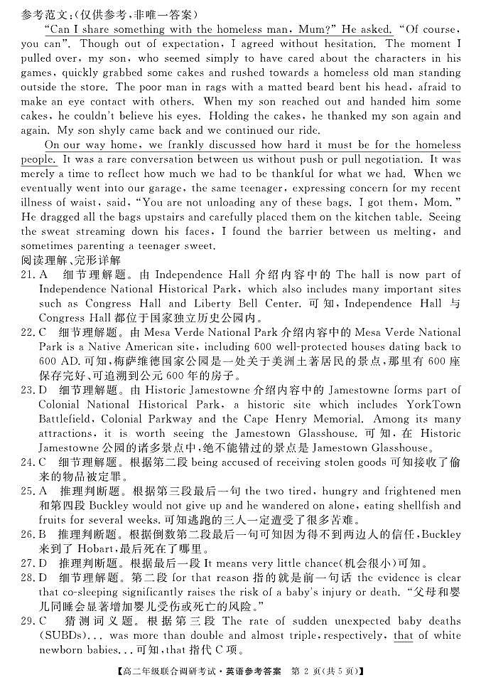 江西省2022-2023学年高二下学期联合调研考试英语试题02