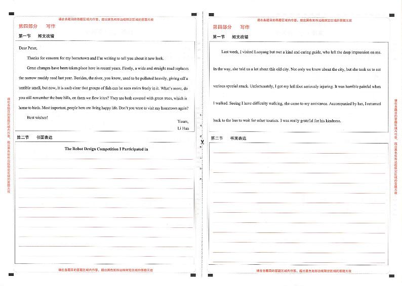 2023年《高考快递》押题卷-英语（全国卷）-答题卡第2页