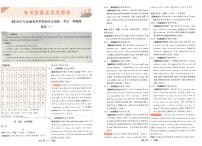 2023年《高考快递》押题卷-英语（全国卷）