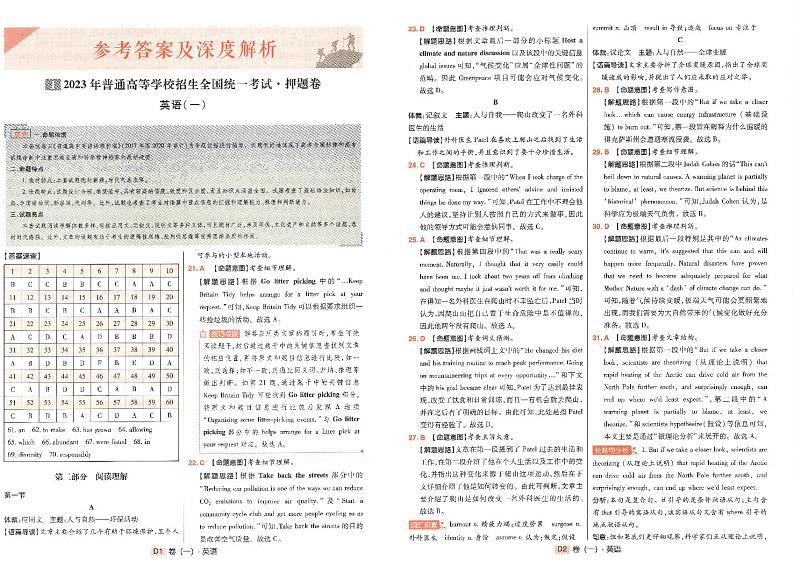 2023年《高考快递》押题卷-英语（全国卷）-答案解析2第1页