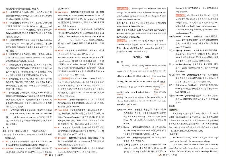 2023年《高考快递》押题卷-英语（全国卷）-答案解析2第3页
