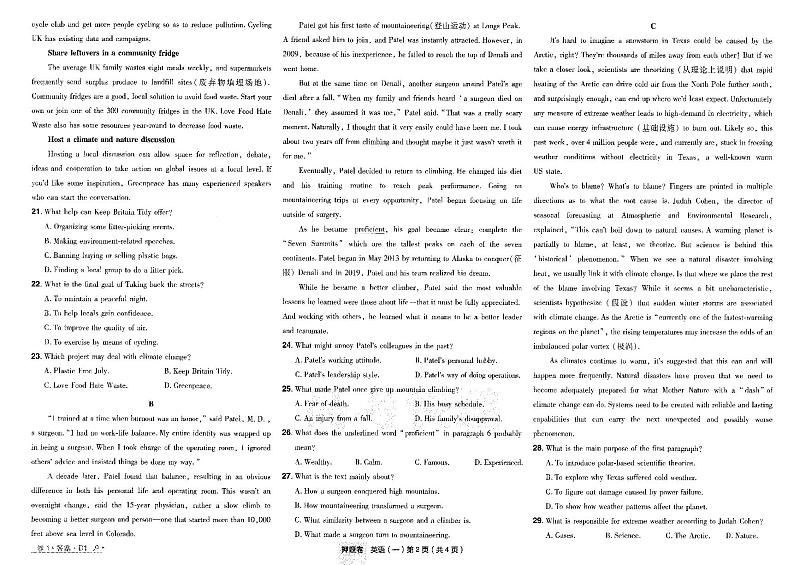 2023年《高考快递》押题卷-英语（全国卷）-试卷第2页