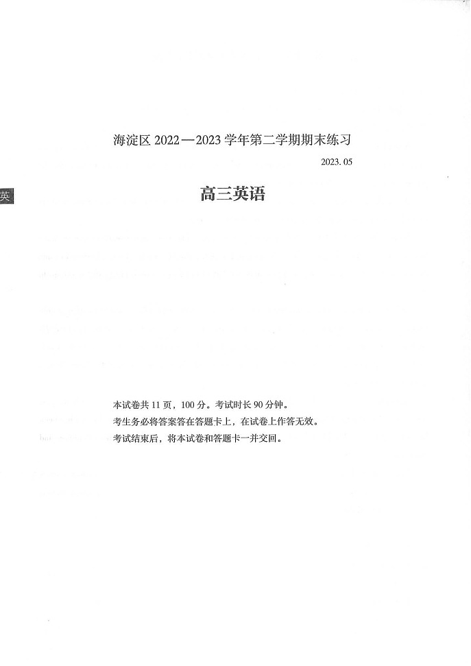 2023年北京海淀高三二模英语试题及答案第1页
